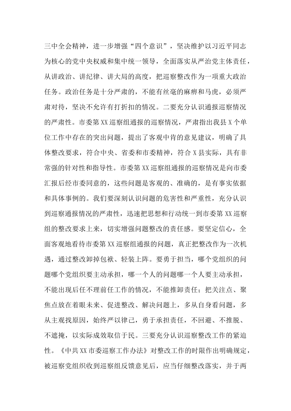 在落实市委2024年联动巡察通报情况整改工作部署会议上的讲话_第2页