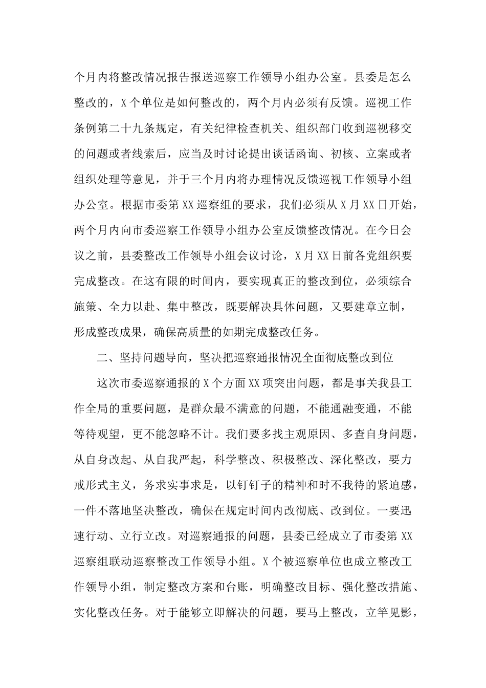 在落实市委2024年联动巡察通报情况整改工作部署会议上的讲话_第3页