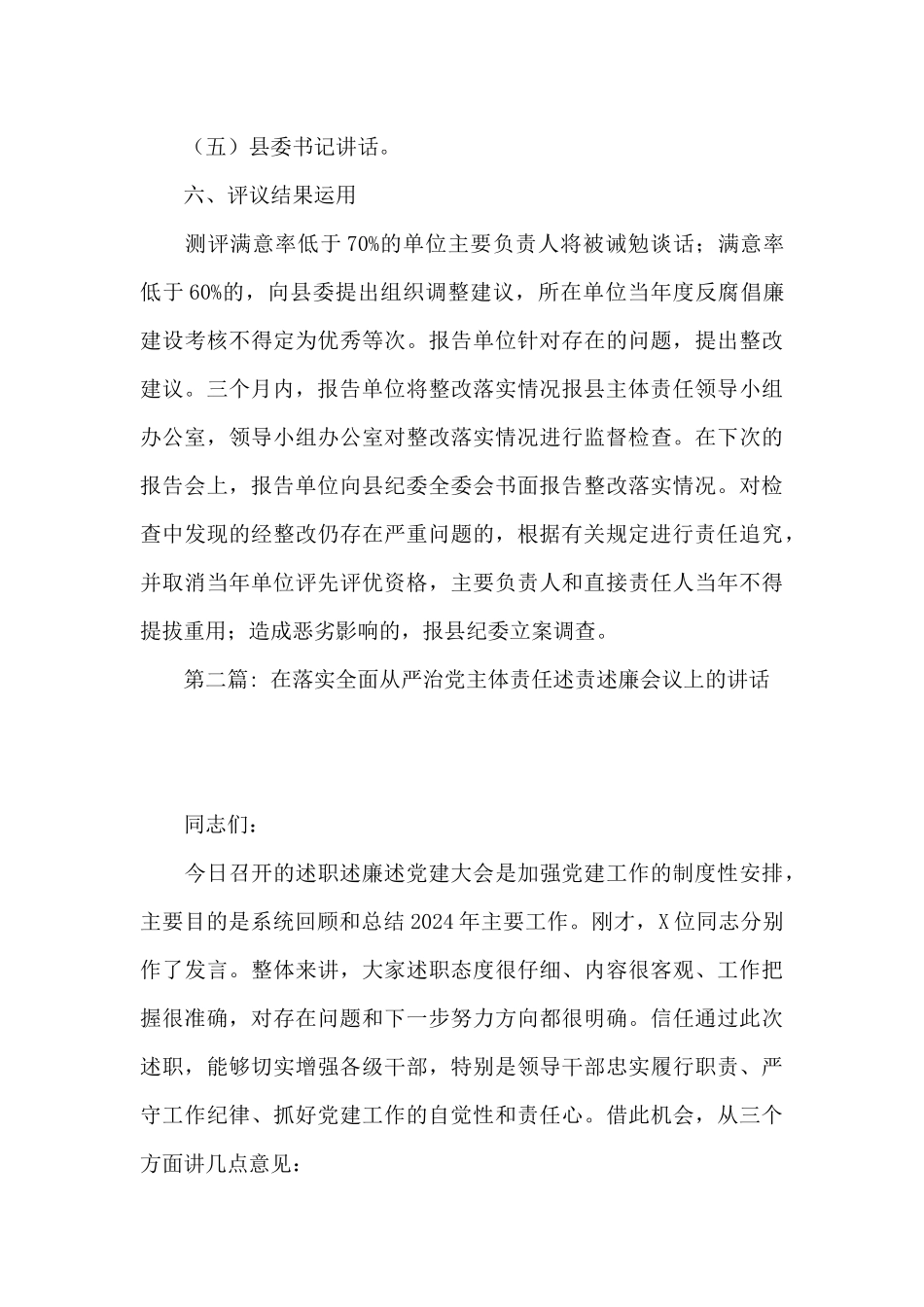 在落实全面从严治党主体责任述责述廉会议上的讲话范文_第3页