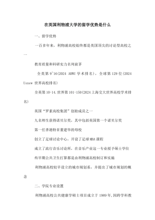 在英国利物浦大学的留学优势是什么