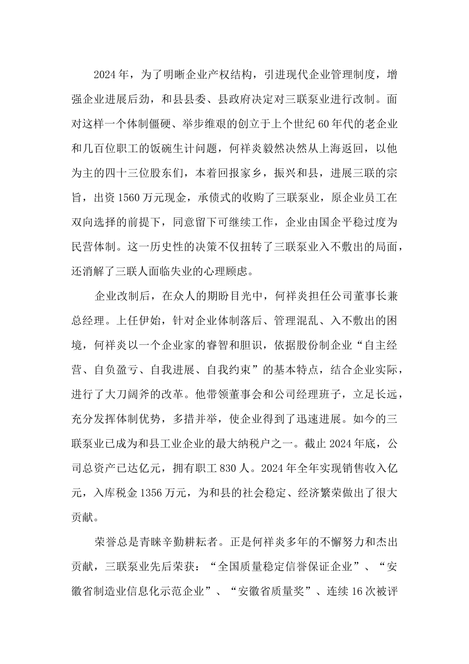 在蜕变中腾飞——财富故事_第2页