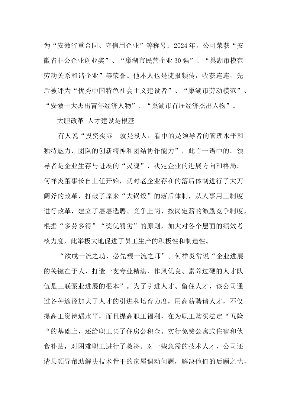 在蜕变中腾飞——财富故事_第3页