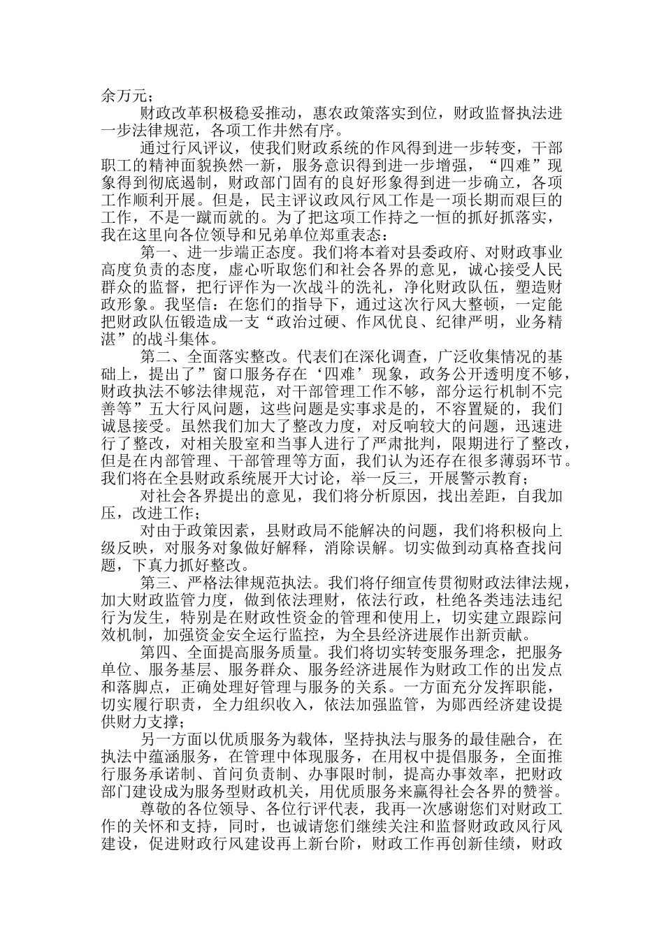 在行评会议总结上表态发言_第2页
