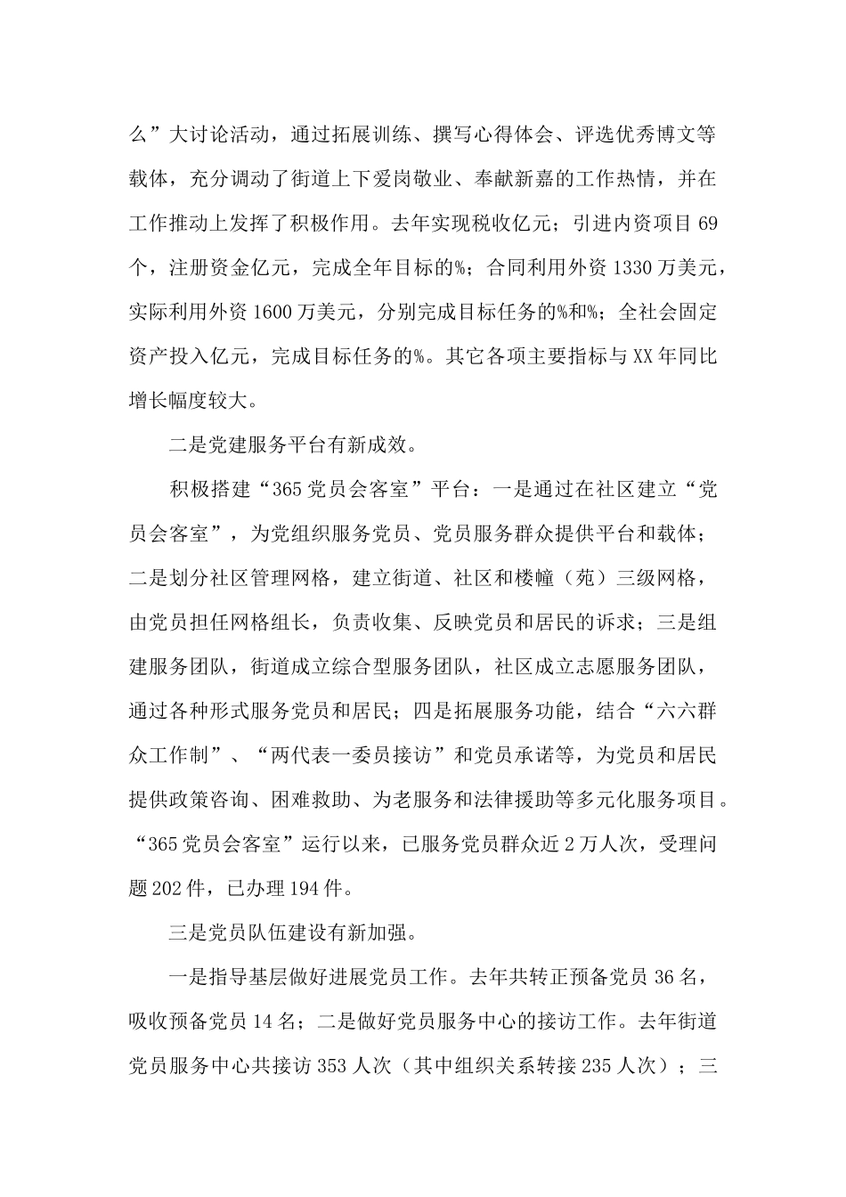 在街道党建工作会议上的讲话稿_第2页