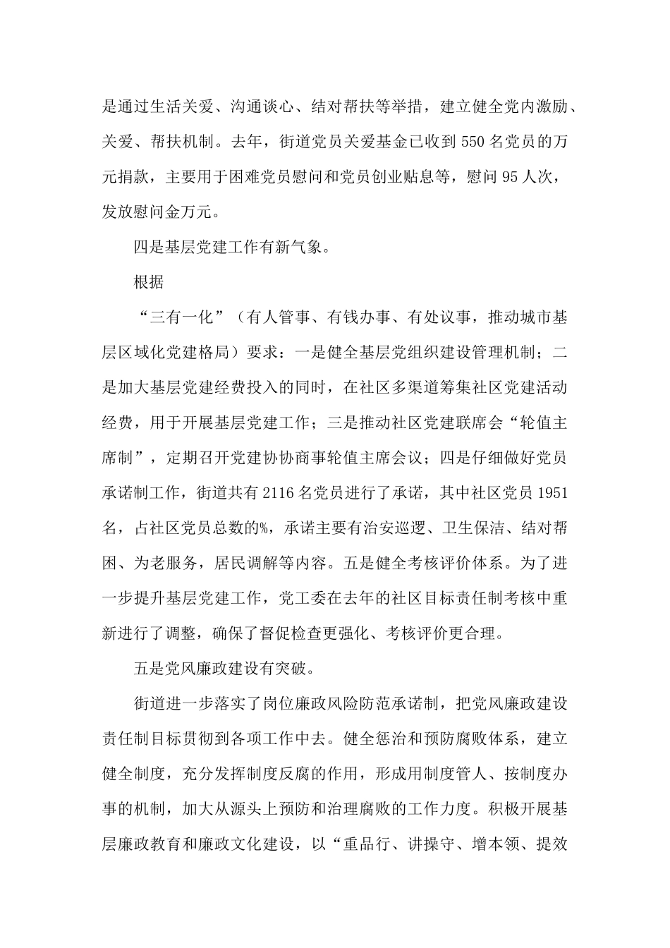 在街道党建工作会议上的讲话稿_第3页