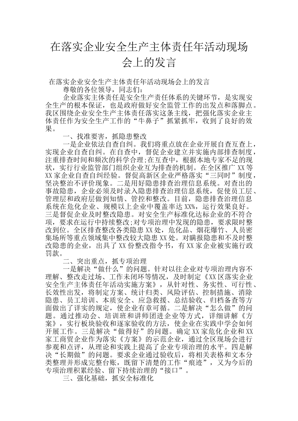 在落实企业安全生产主体责任年活动现场会上的发言_第1页