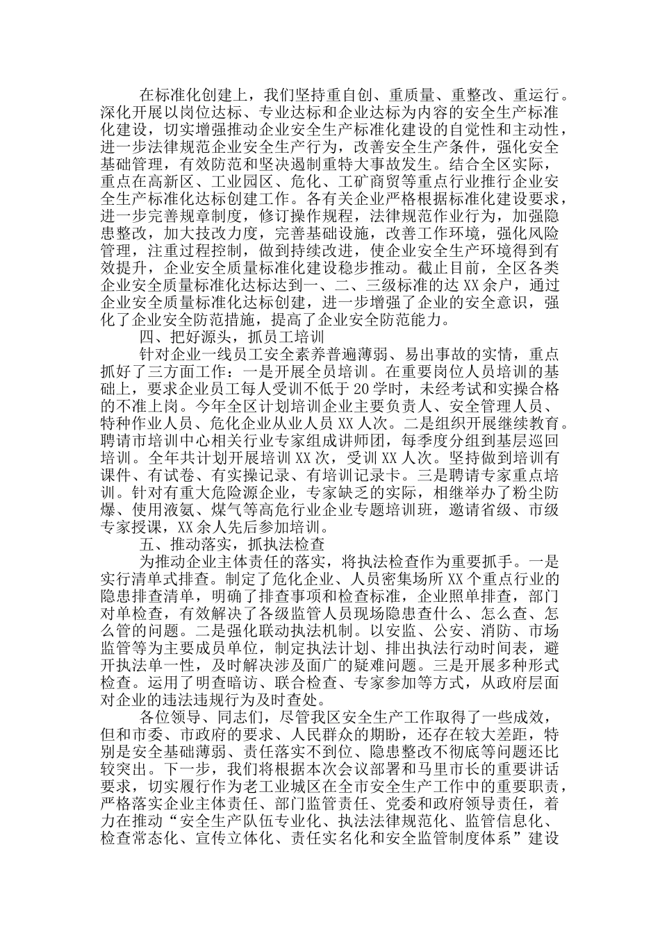 在落实企业安全生产主体责任年活动现场会上的发言_第2页