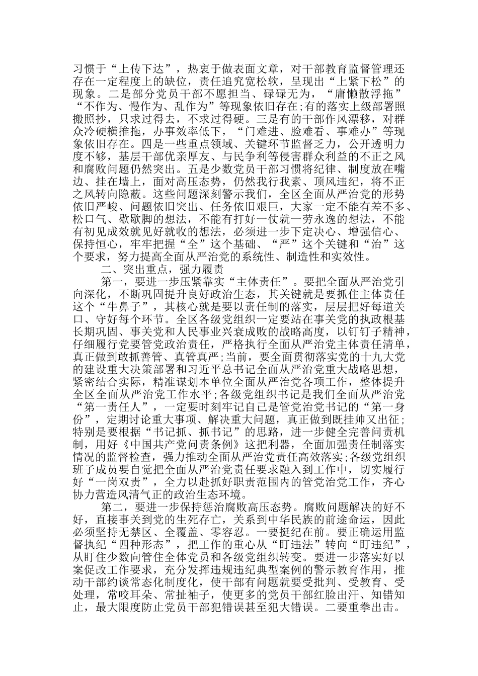 在落实全面从严治党主体责任述责述廉会议上的讲话_第2页