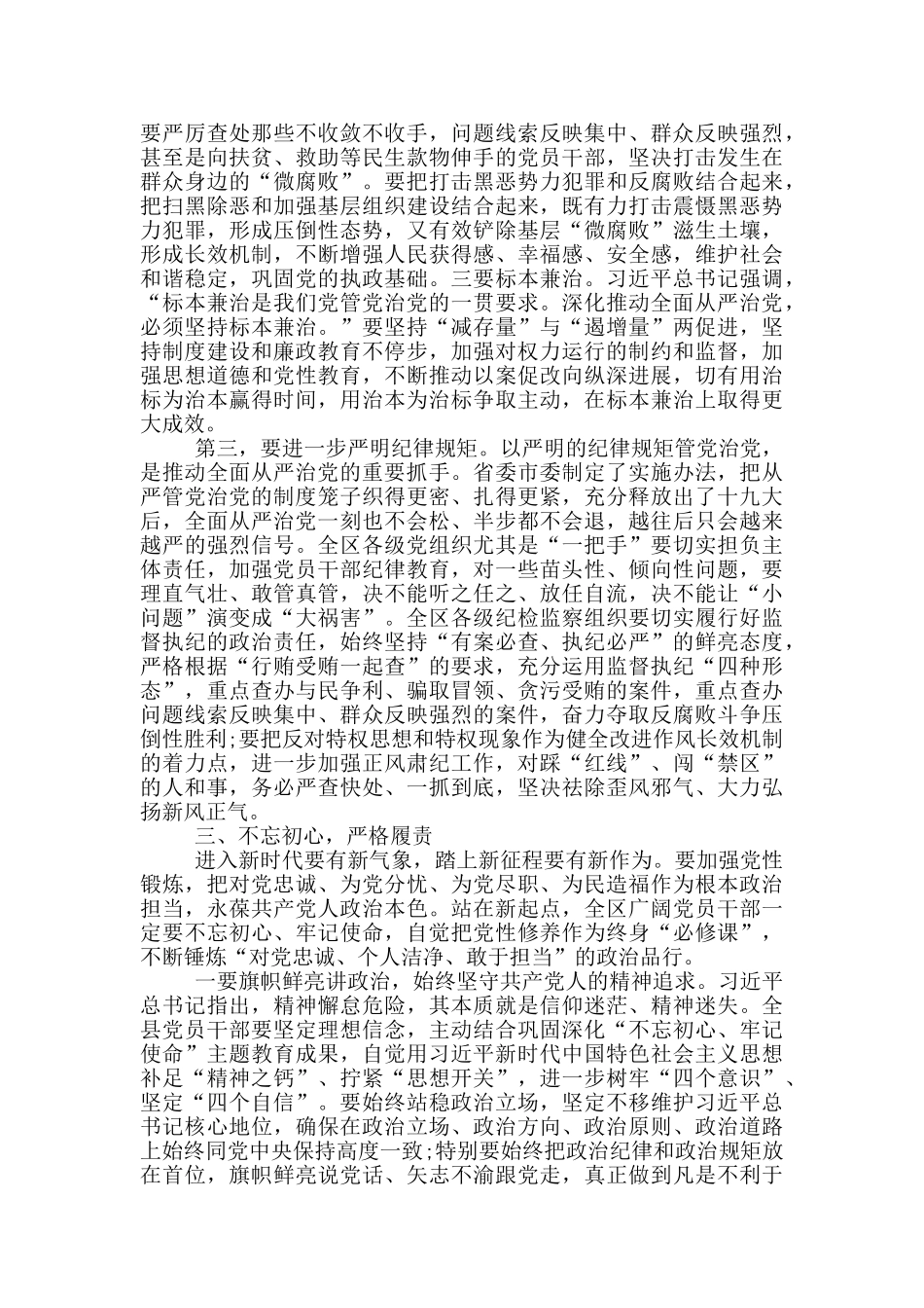 在落实全面从严治党主体责任述责述廉会议上的讲话_第3页