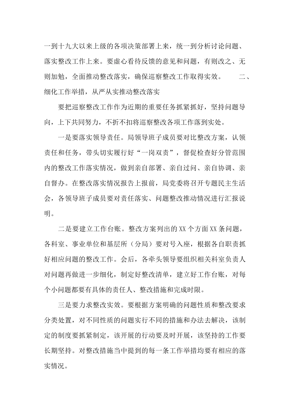 在落实市委巡察组反馈意见整改工作动员会上的讲话_第2页