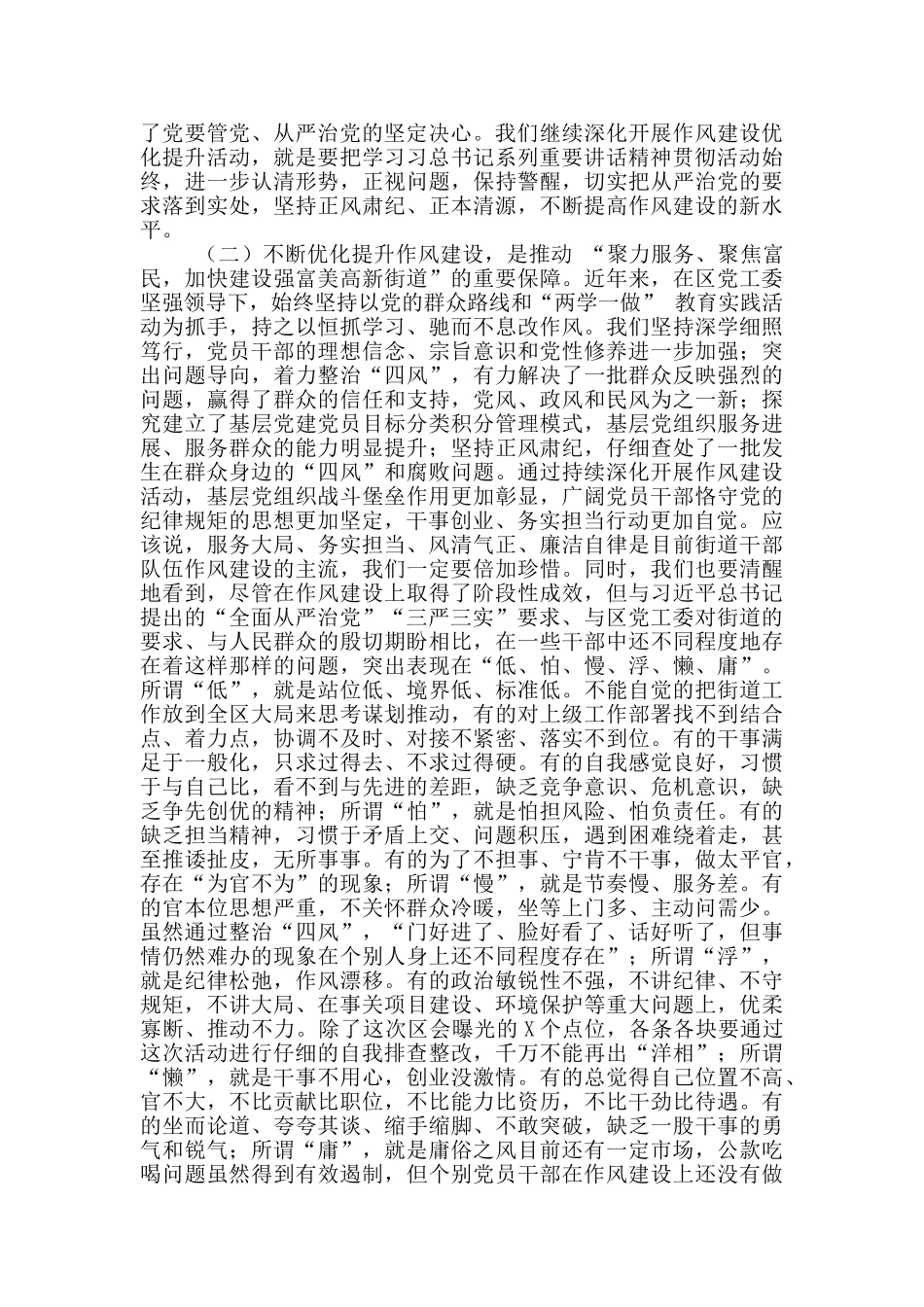 在街道办作风建设优化提升活动动员部署会上的讲话_第2页