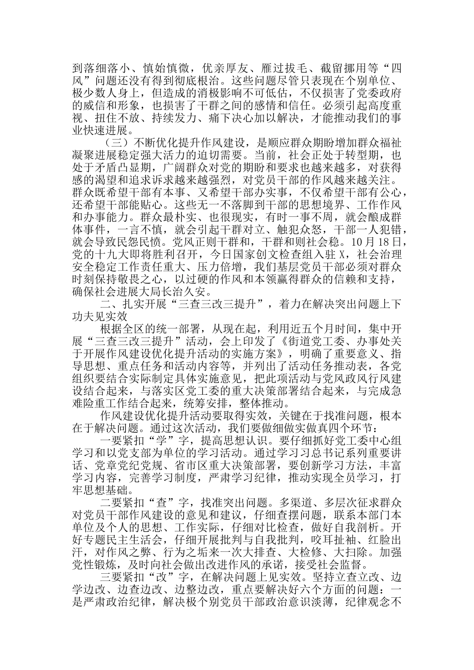在街道办作风建设优化提升活动动员部署会上的讲话_第3页