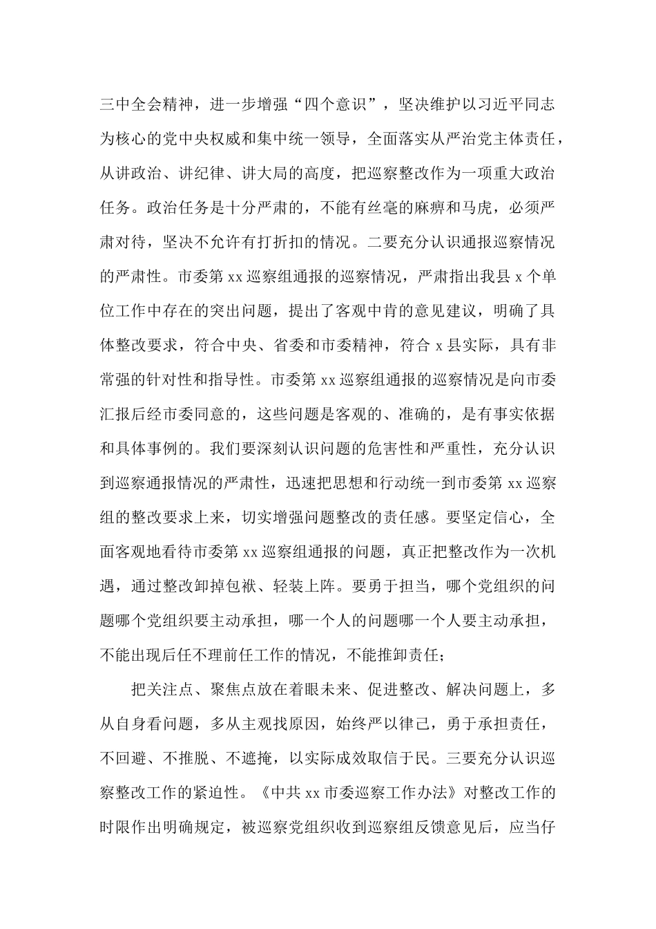 在落实市委巡察组2024年联动巡察通报情况整改工作部署会议上的讲话_第2页