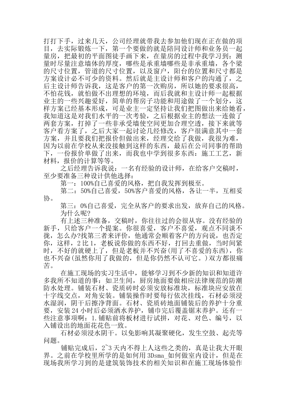 在装修公司实习心得_第2页