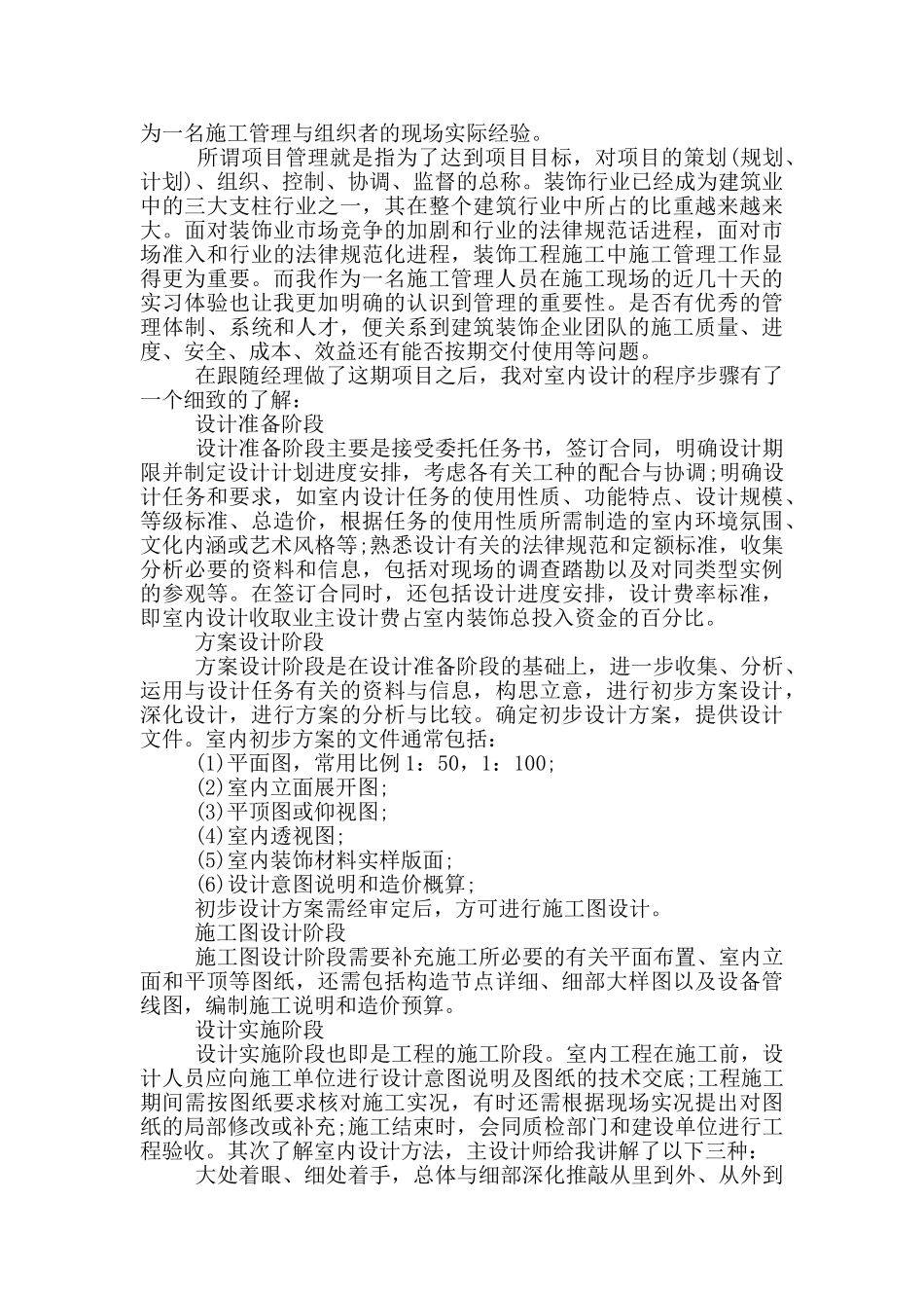在装修公司实习心得_第3页