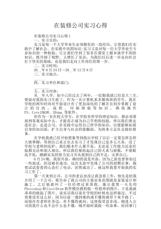 在装修公司实习心得