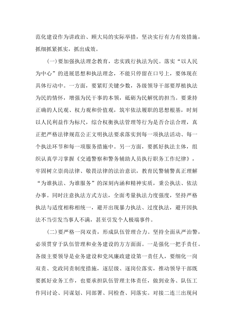 在警示教育大会上的讲话提纲_第3页