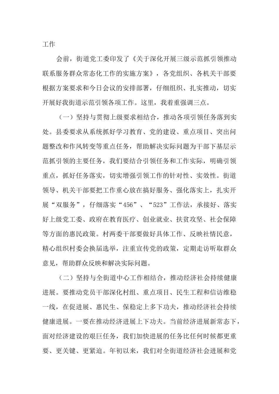 在街道村干部工作会议上的讲话_第2页