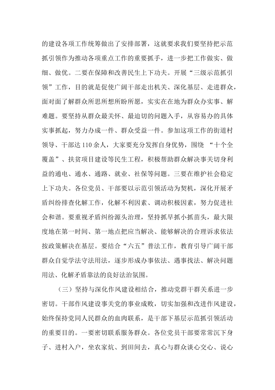 在街道村干部工作会议上的讲话_第3页