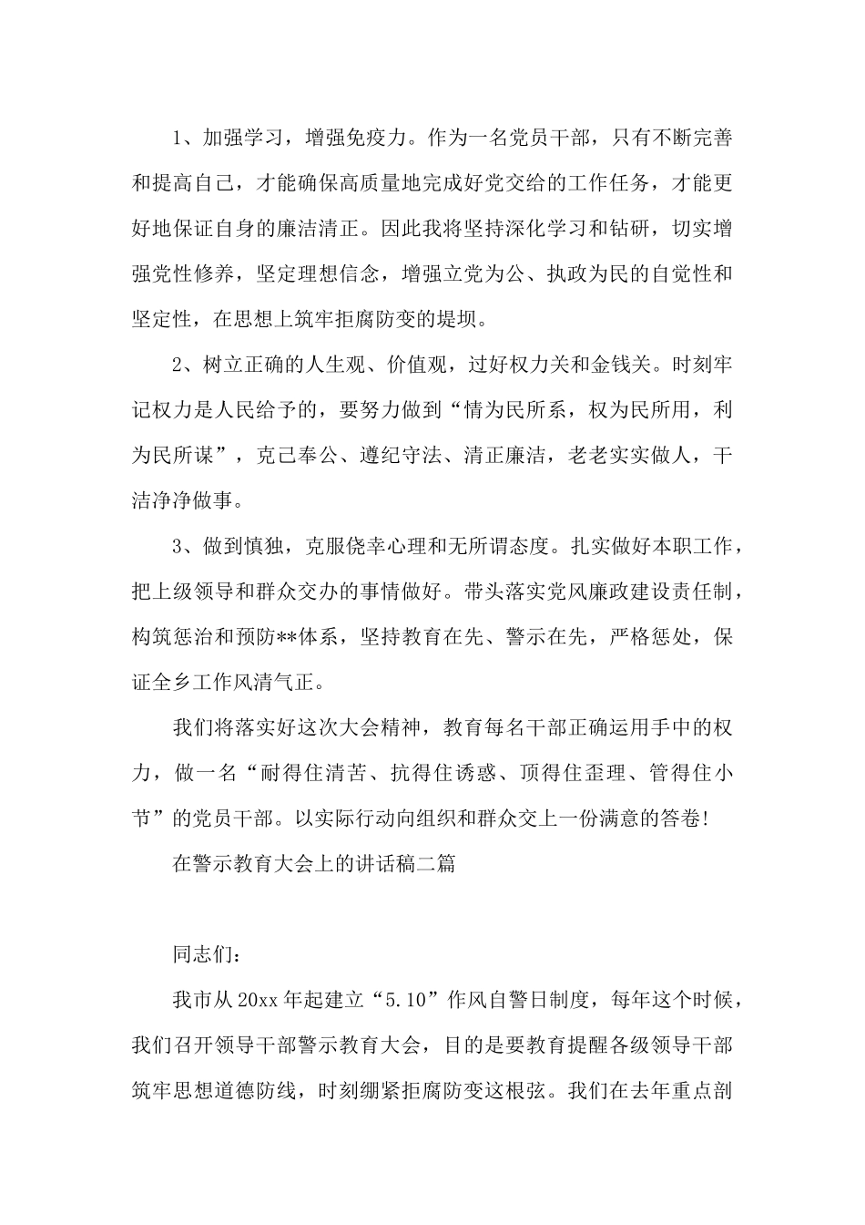 在警示教育大会上的讲话稿三篇_第3页