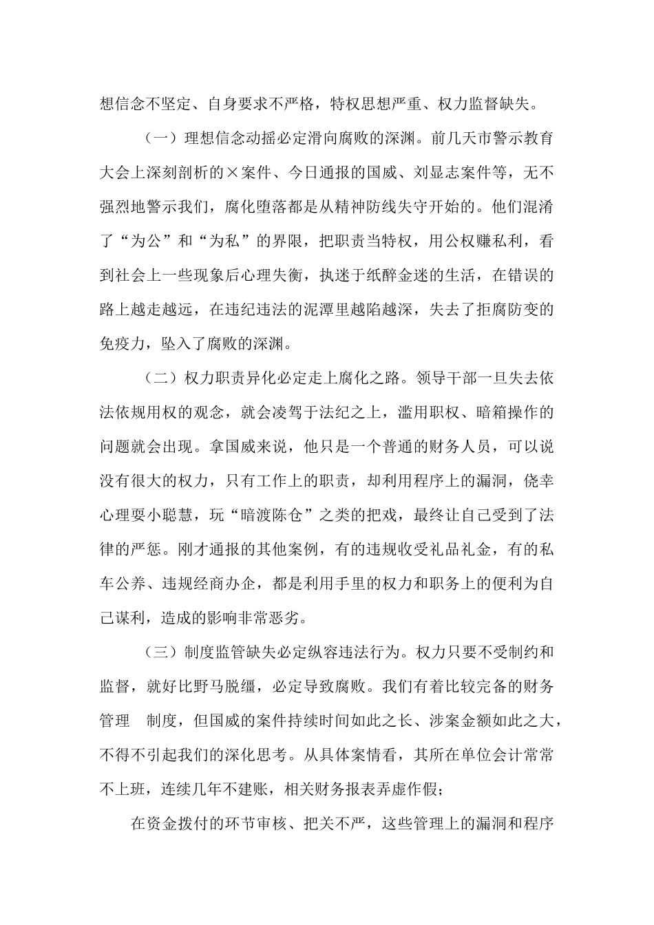 在警示教育大会上讲话_第2页