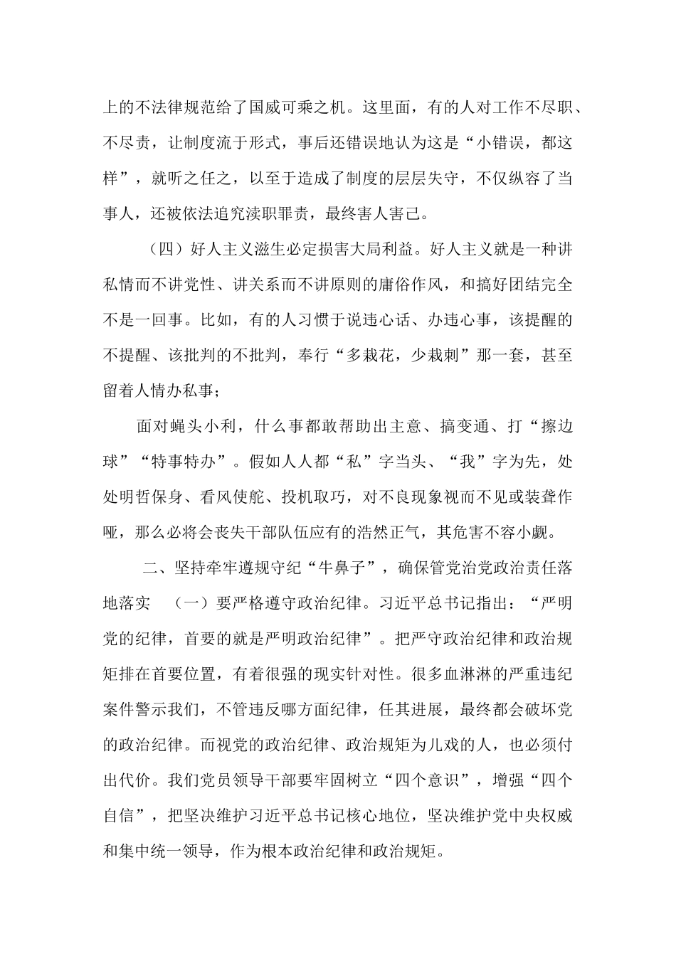 在警示教育大会上讲话_第3页