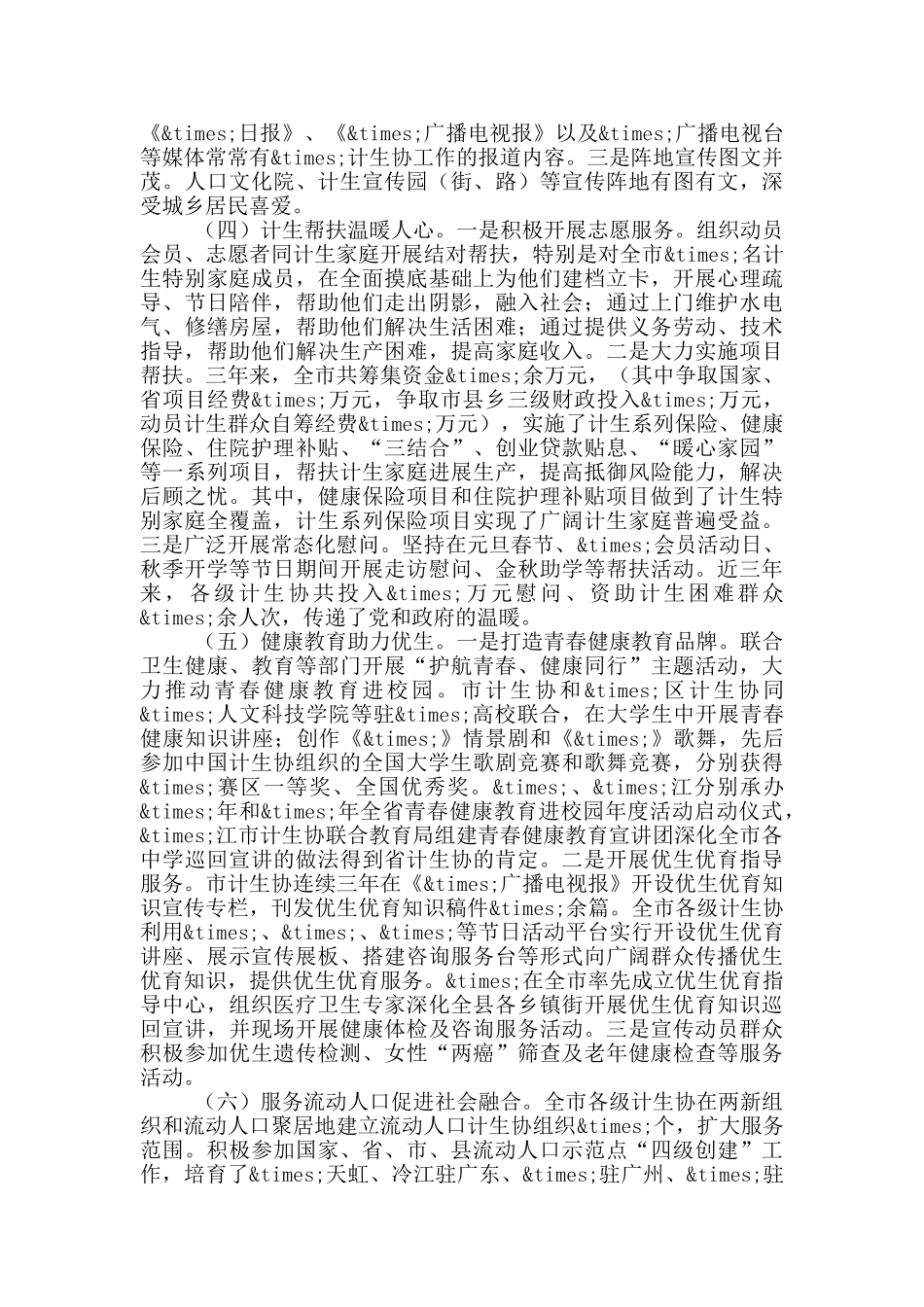 在计生协事业改革发展工作座谈会上的讲话_第2页