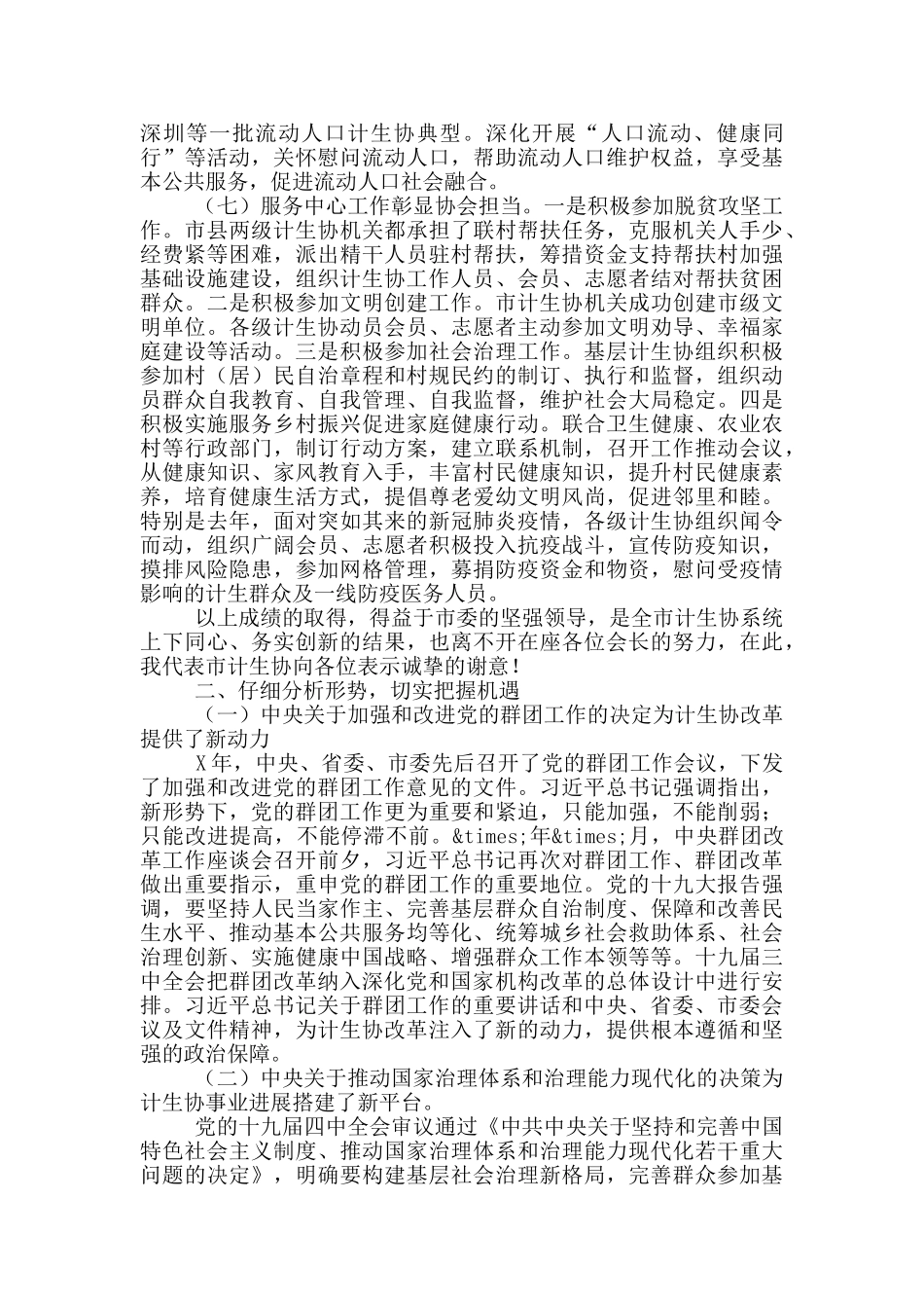 在计生协事业改革发展工作座谈会上的讲话_第3页