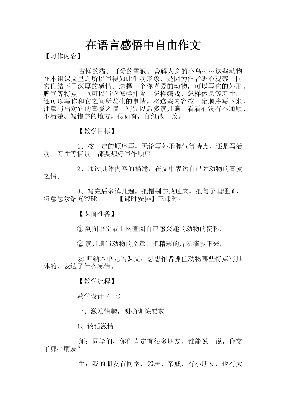 在语言感悟中自由作文_第1页