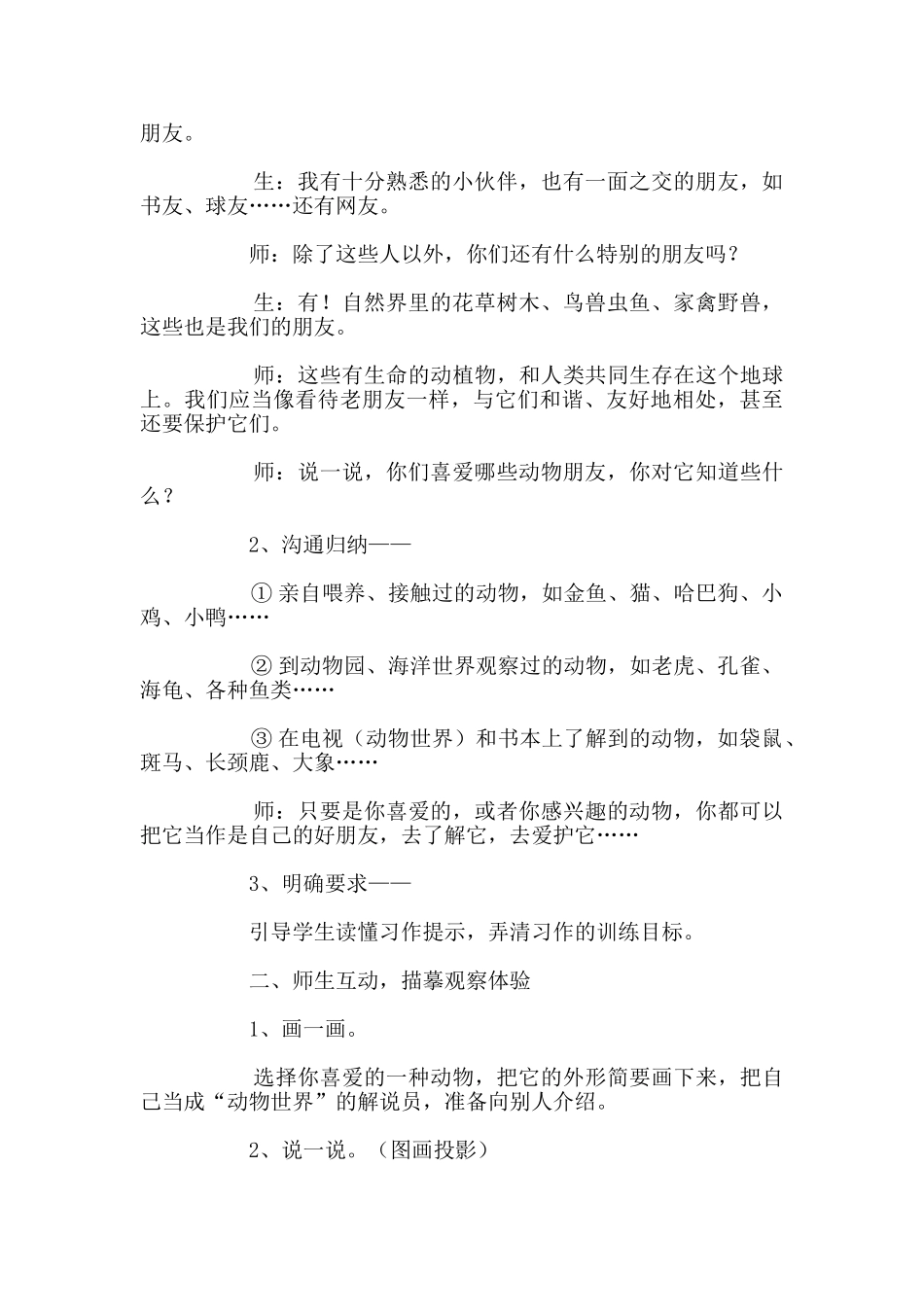 在语言感悟中自由作文_第2页