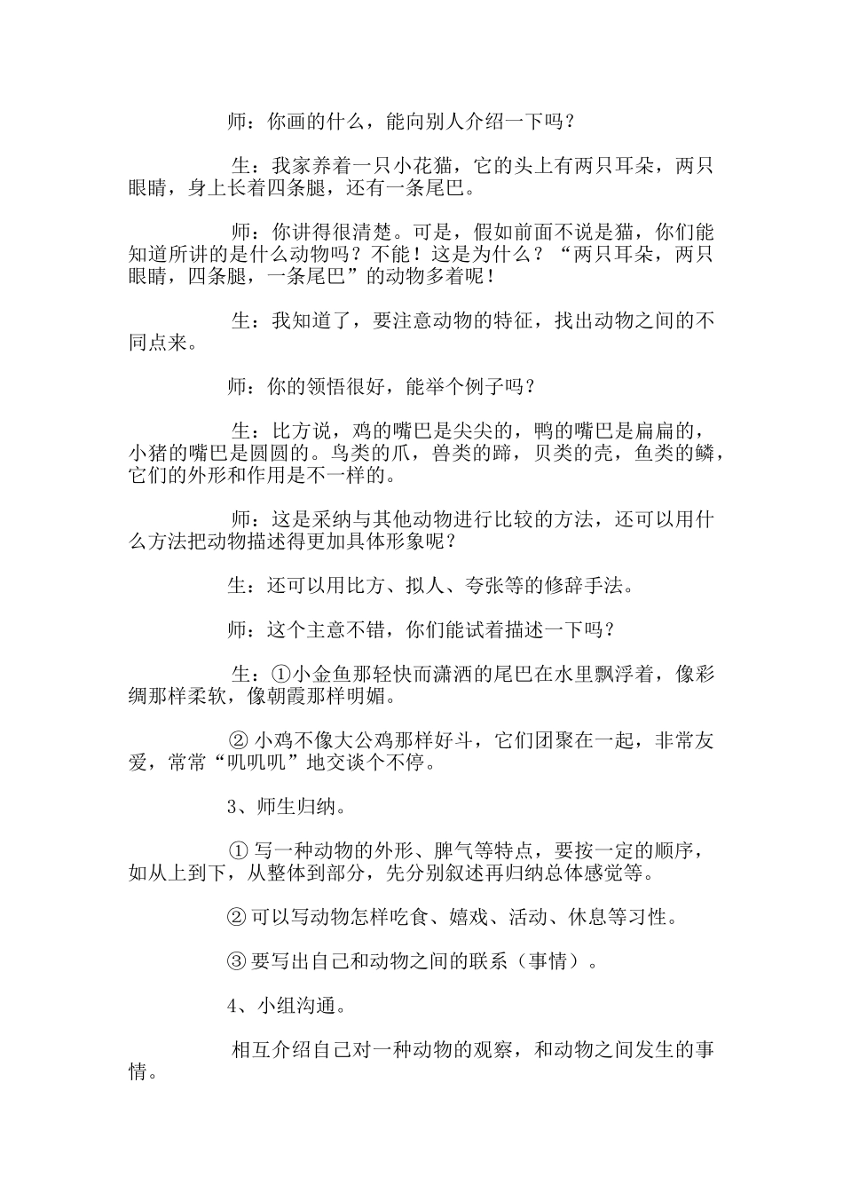 在语言感悟中自由作文_第3页