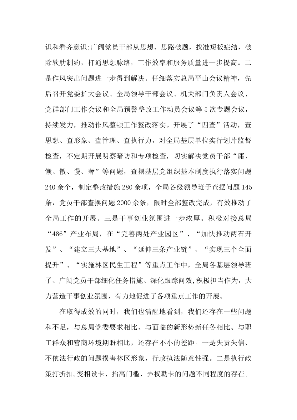在西林区法院深化干部作风整顿优化营商环境会议上的讲话_第2页