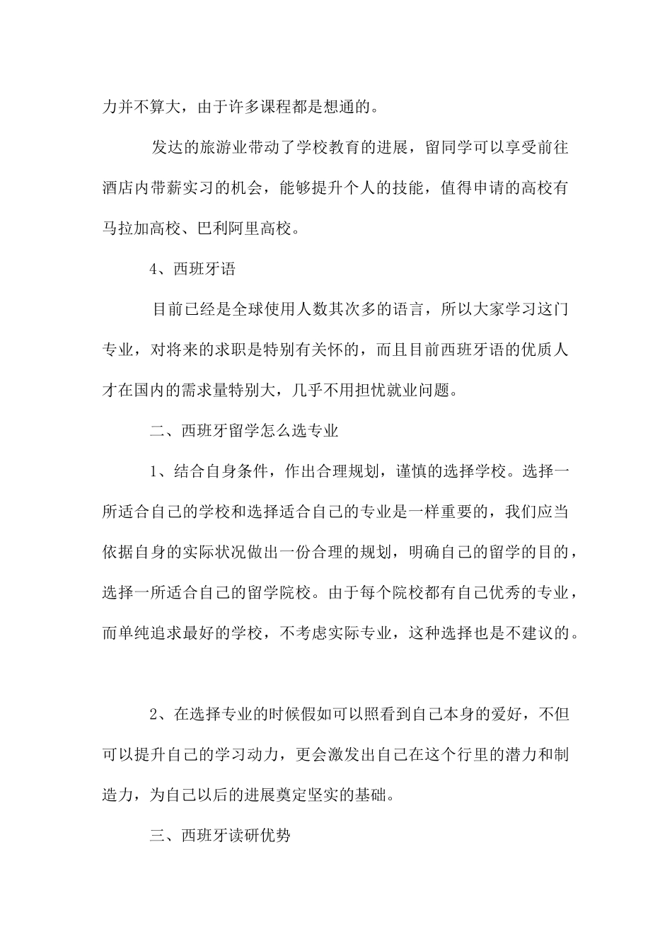 在西班牙留学硕士可以读什么专业_第2页