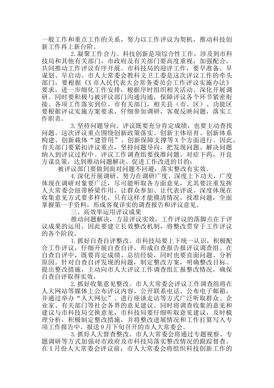 在评议市科技局科技创新工作动员会上的讲话_第2页