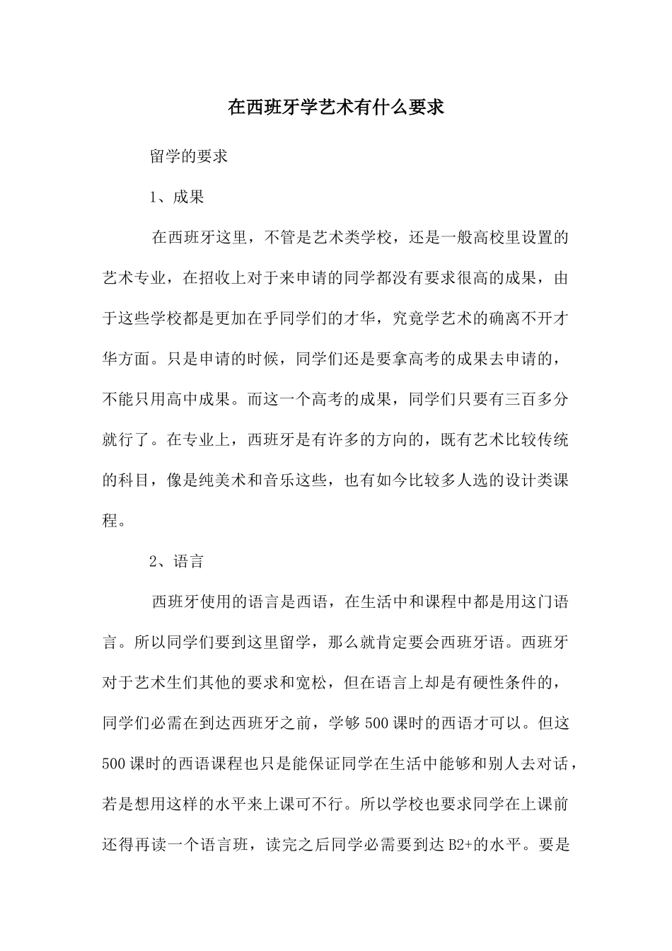 在西班牙学艺术有什么要求_第1页