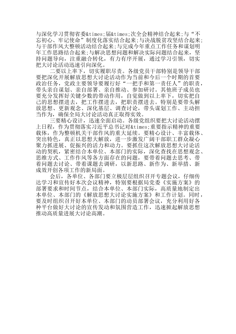 在解放思想推动高质量发展大讨论动员部署会议讲话_第2页