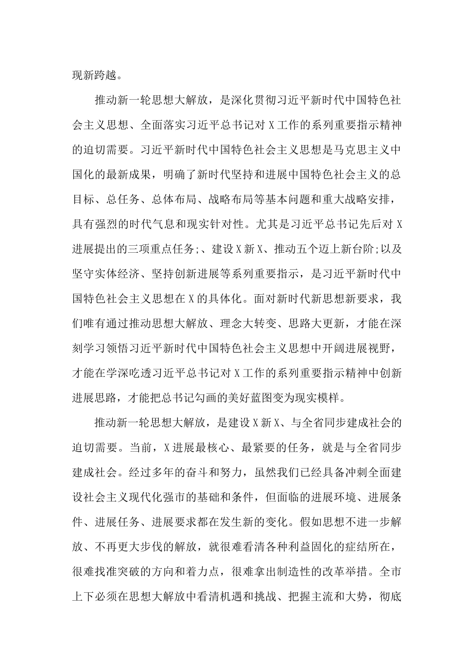 在解放思想大讨论活动动员部署会上的讲话范文_第2页
