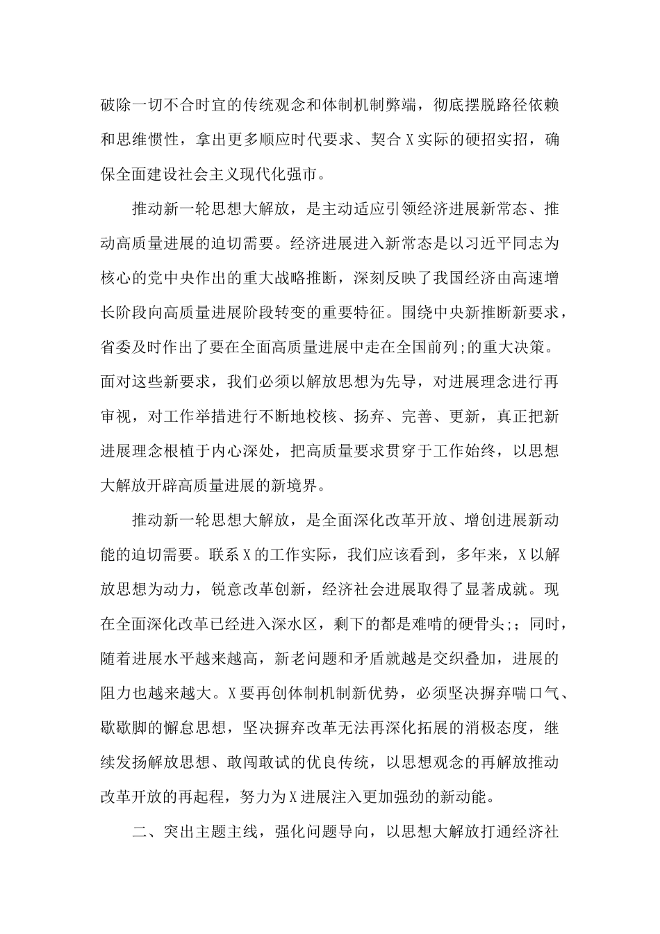 在解放思想大讨论活动动员部署会上的讲话范文_第3页