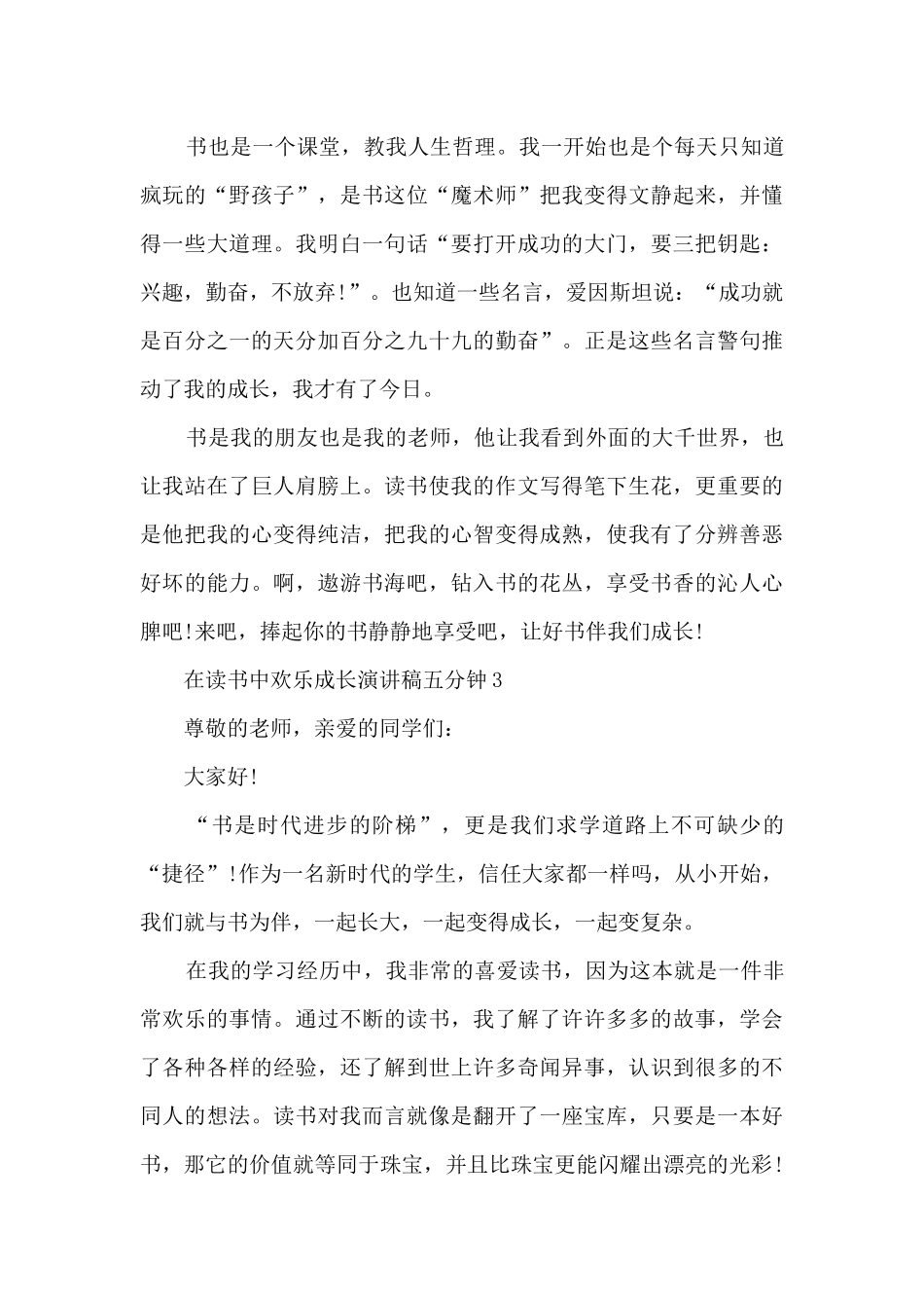 在读书中快乐成长演讲稿五分钟5篇_第3页