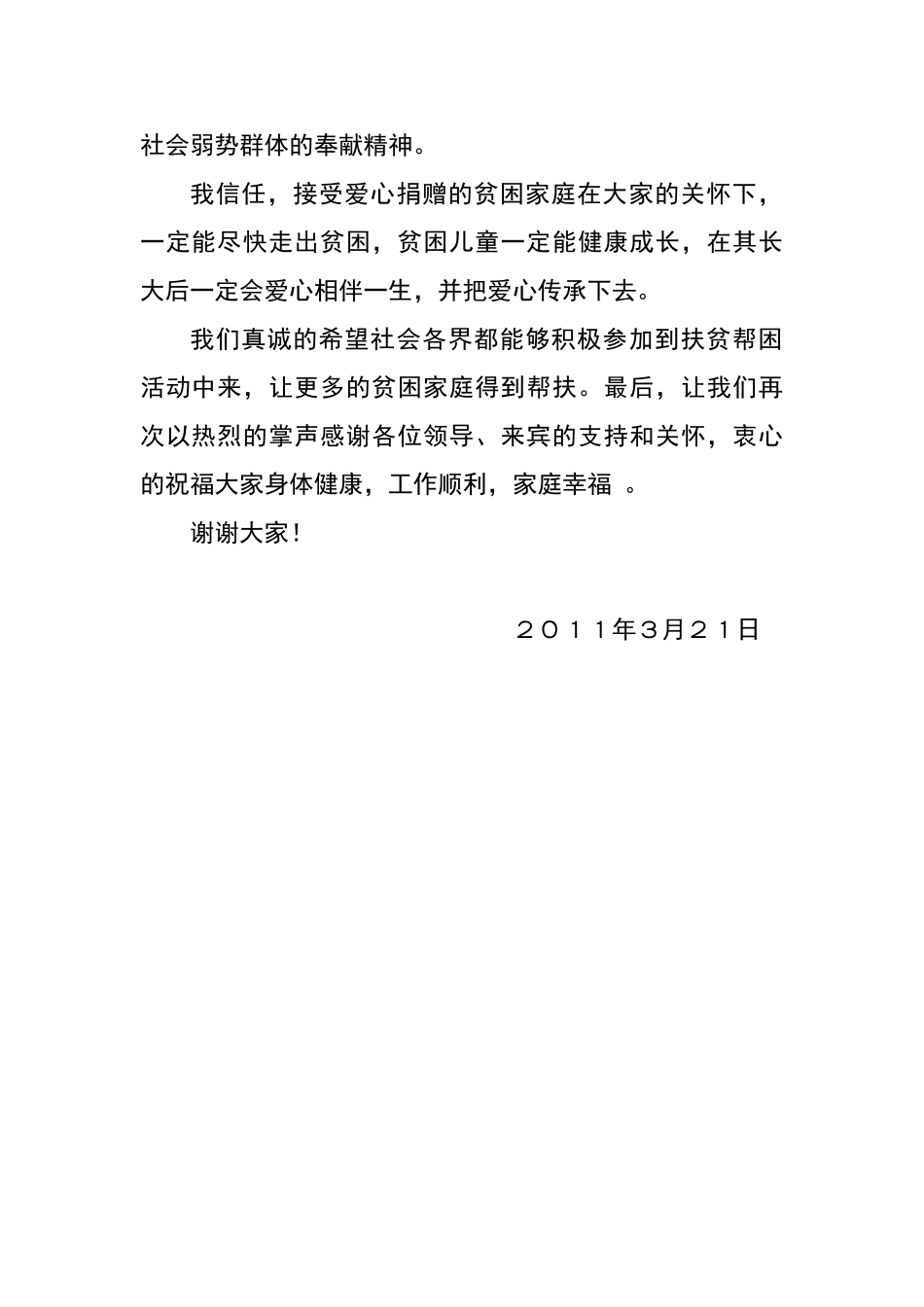 在贝因美奶粉发放仪式上的致词_第2页