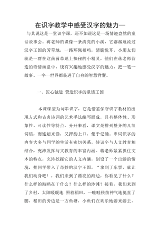 在识字教学中感受汉字的魅力—