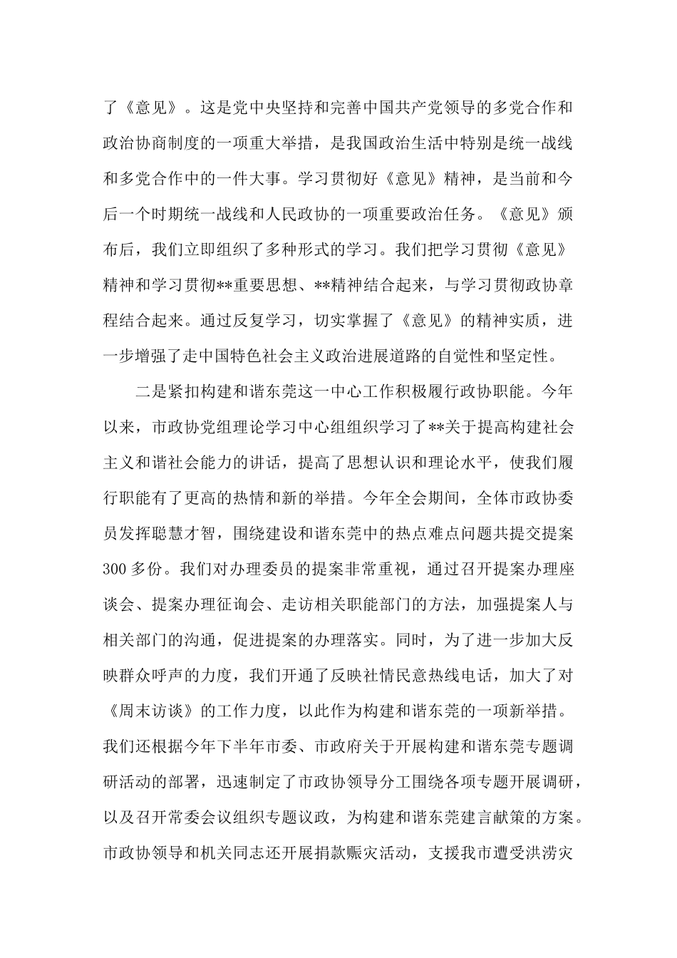 在贺中秋迎国庆茶话会上的讲话_第2页