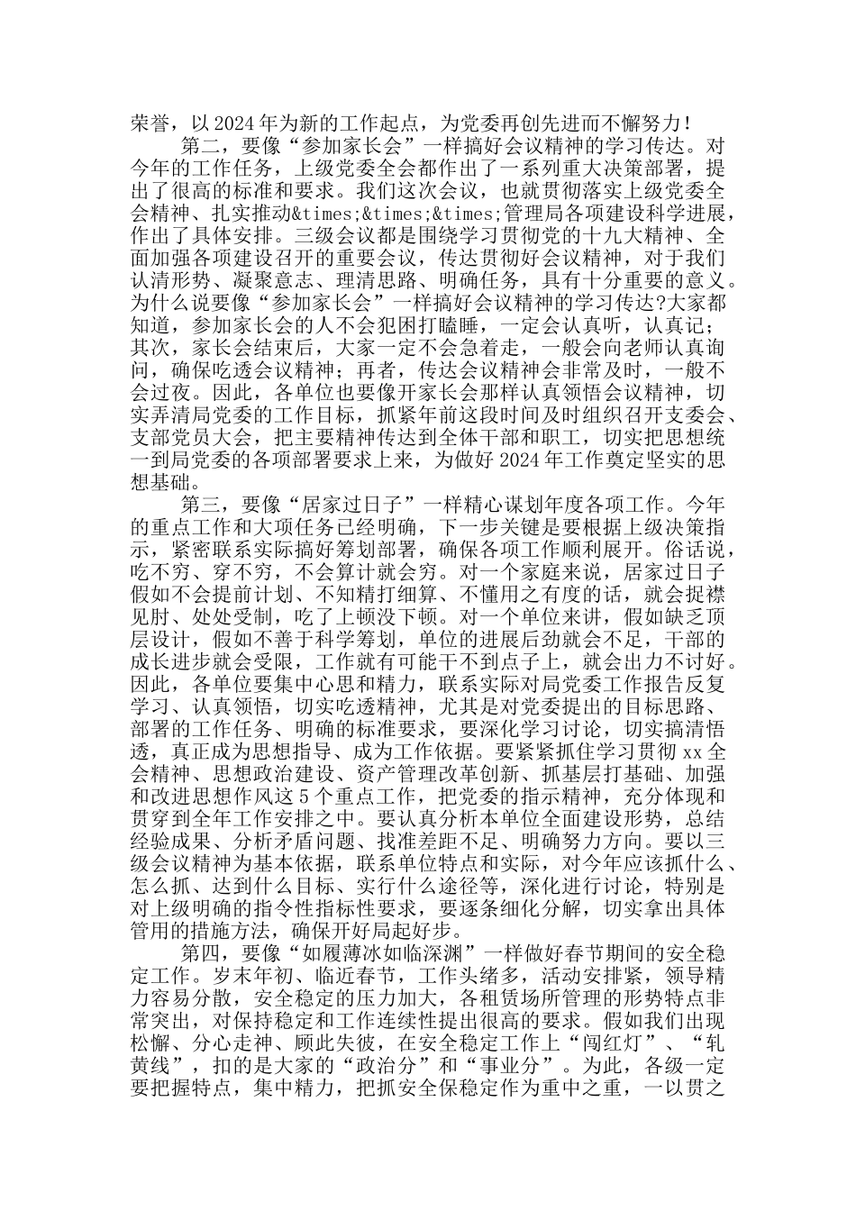 在资产管理局总结表彰大会上的讲话_第2页