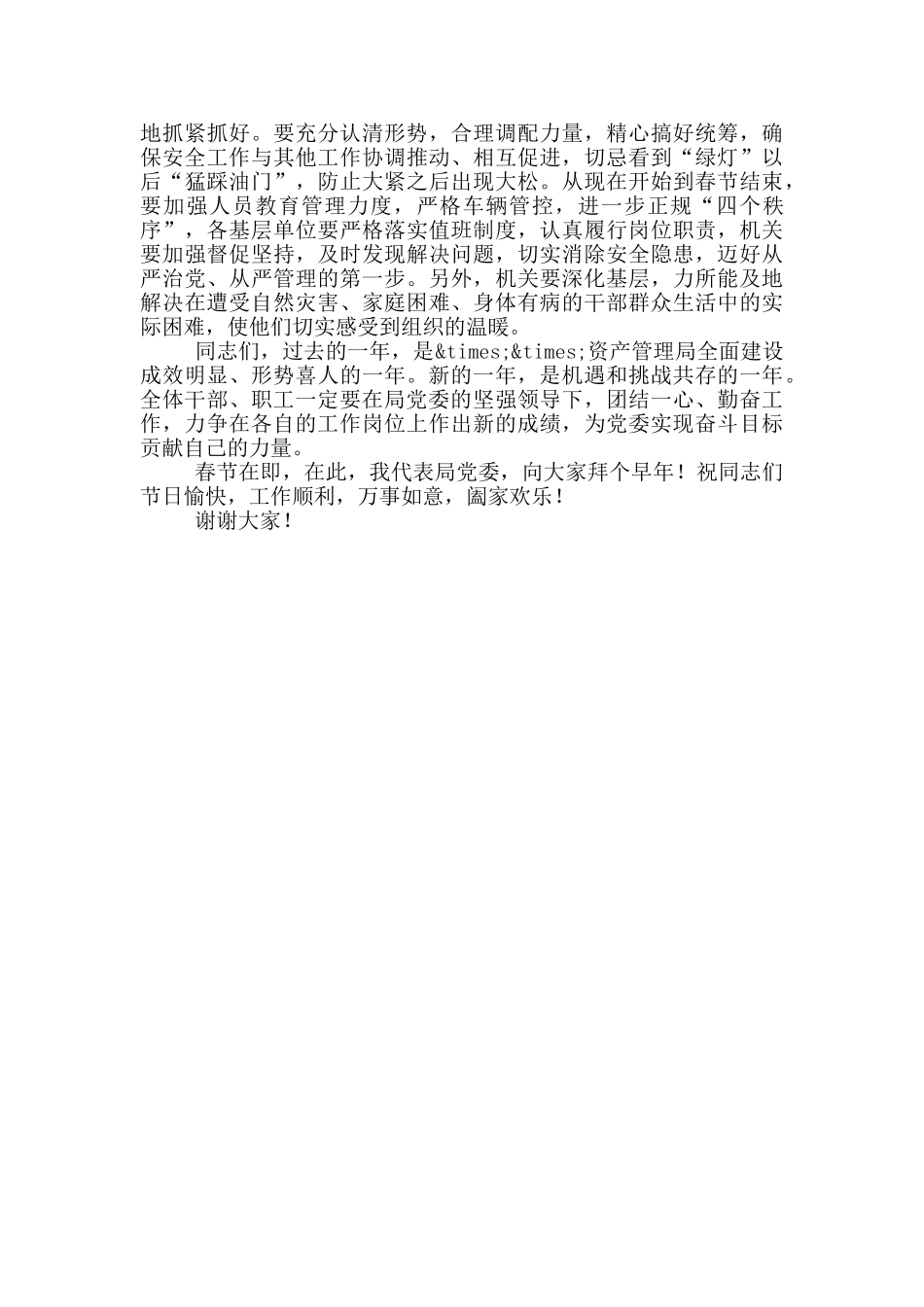 在资产管理局总结表彰大会上的讲话_第3页