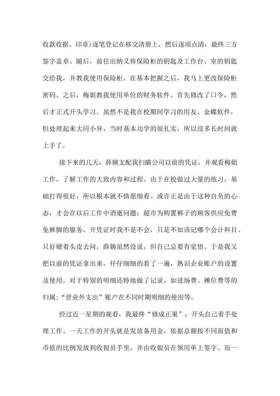 在超市的实习报告7篇_第2页