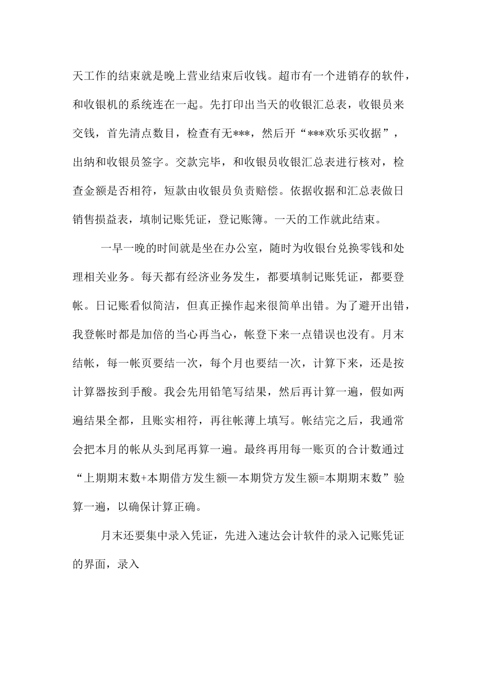 在超市的实习报告7篇_第3页