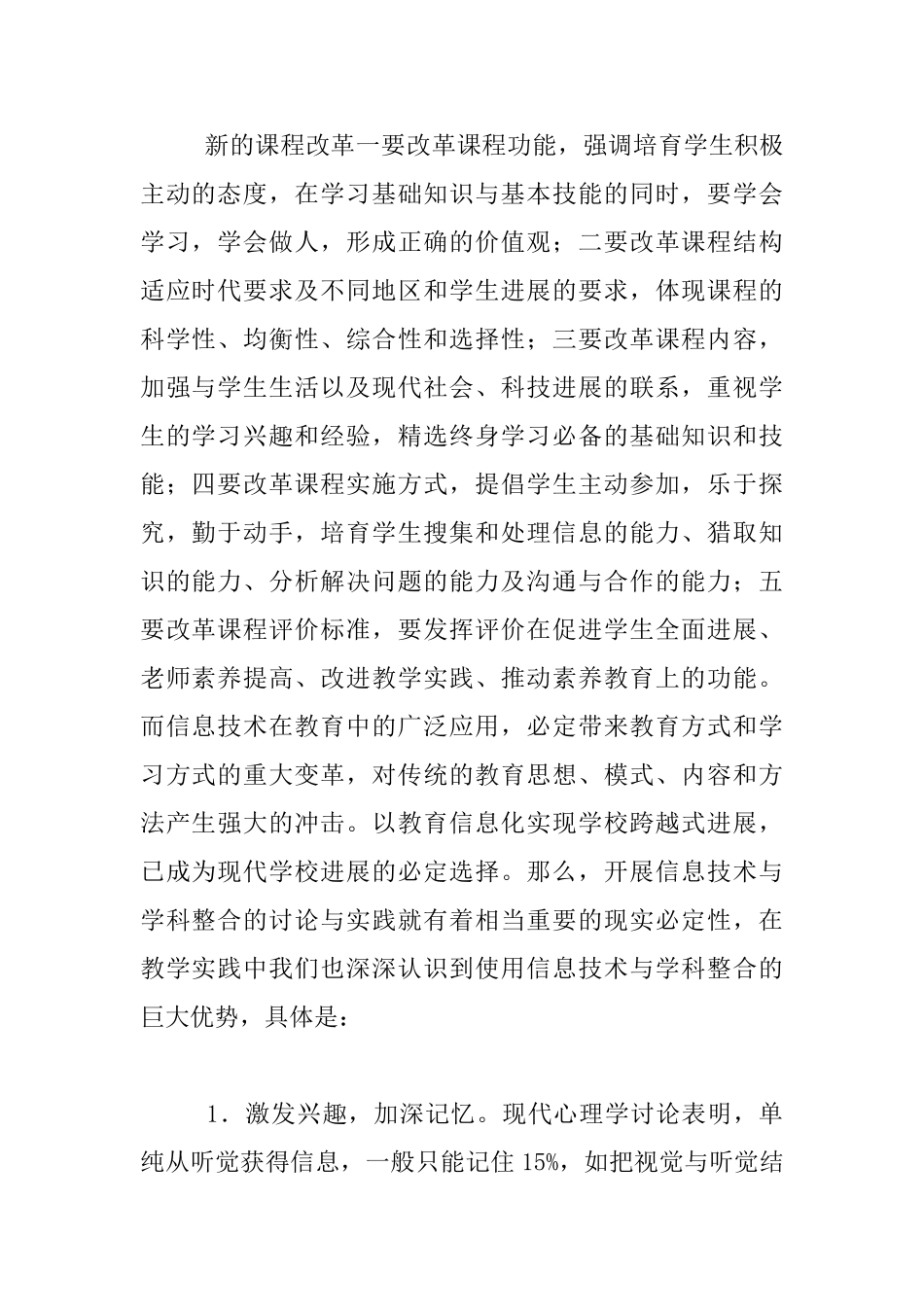 在课改实践中探索信息技术与学科整合的“度”_第2页