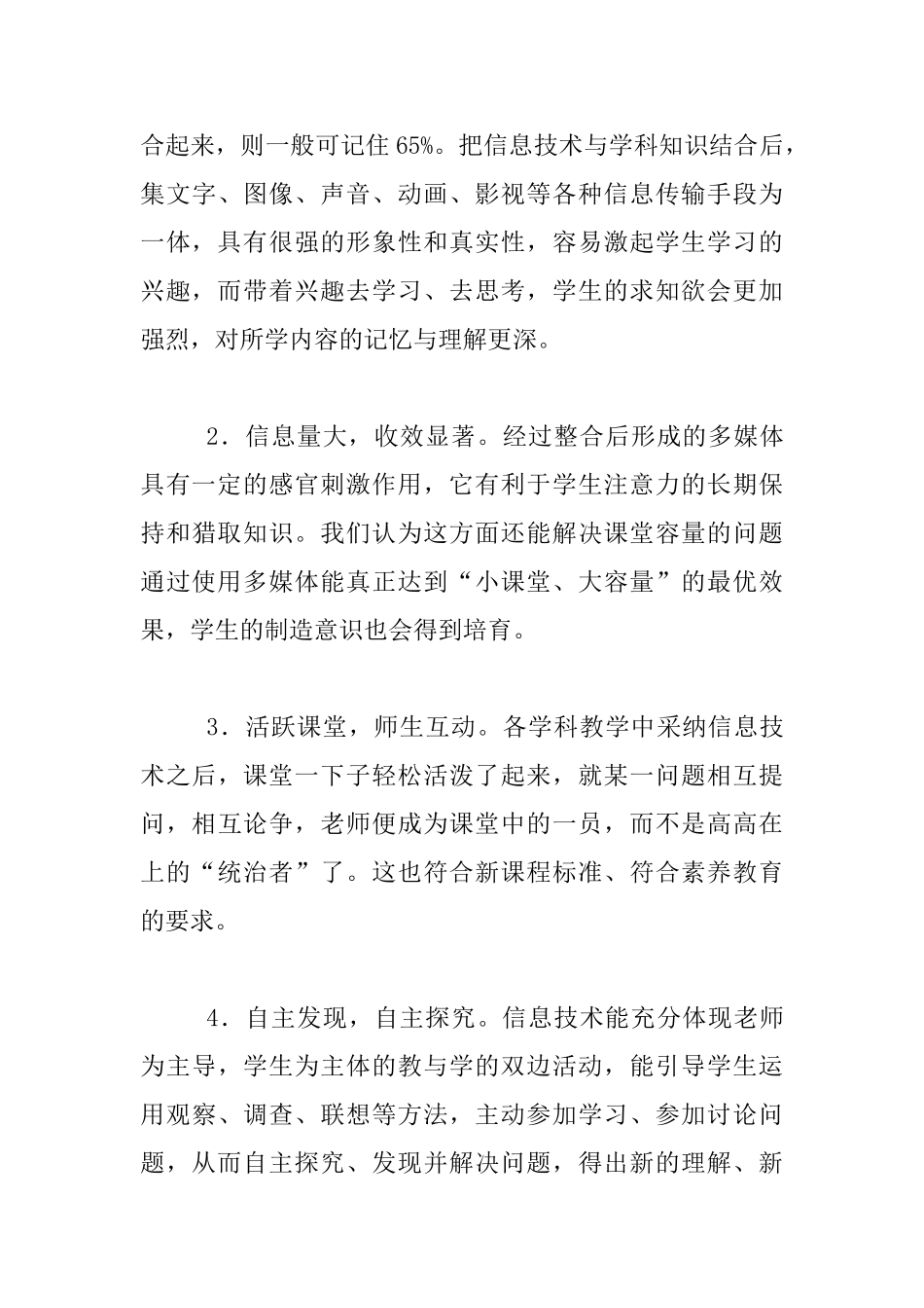 在课改实践中探索信息技术与学科整合的“度”_第3页