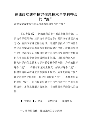 在课改实践中探索信息技术与学科整合的“度”