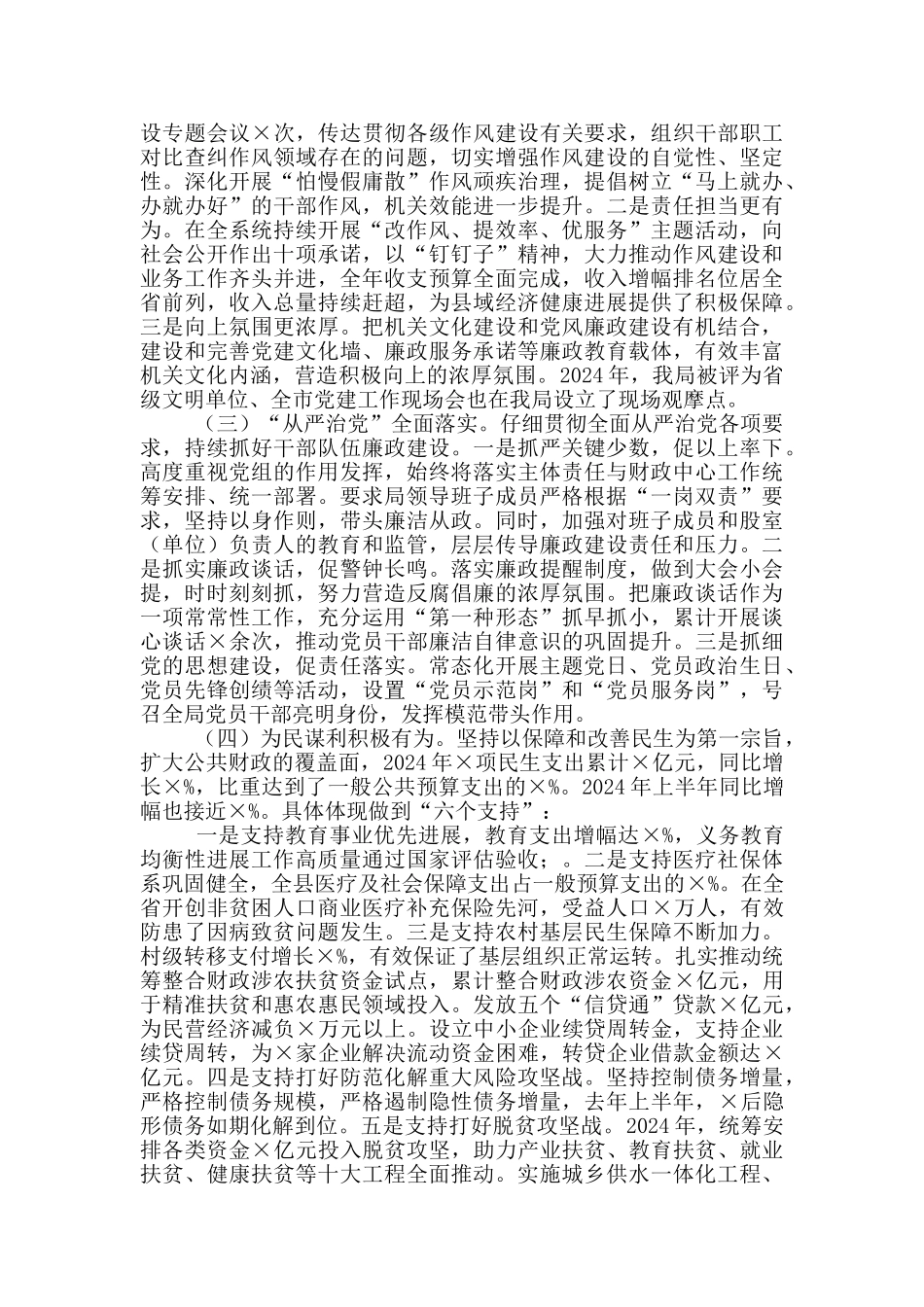 在财政局2024年党风廉政建设工作会议上讲话三篇_第3页